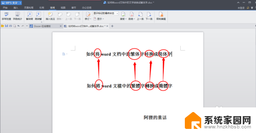 word文档字体怎样繁转简 繁体字转换成简体字的步骤