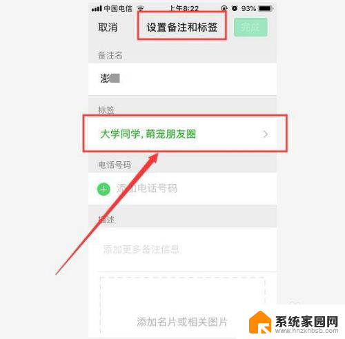 微信标签怎么取消 如何删除微信朋友圈标签