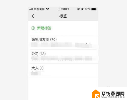 微信标签怎么取消 如何删除微信朋友圈标签