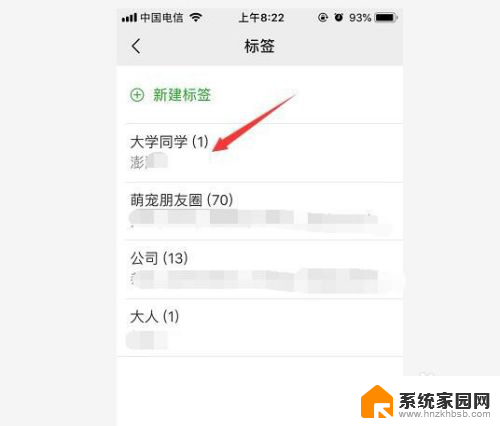 微信标签怎么取消 如何删除微信朋友圈标签