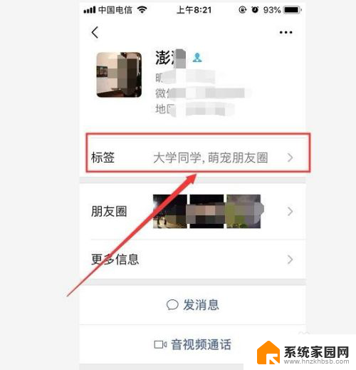 微信标签怎么取消 如何删除微信朋友圈标签