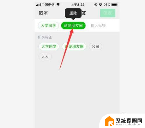 微信标签怎么取消 如何删除微信朋友圈标签