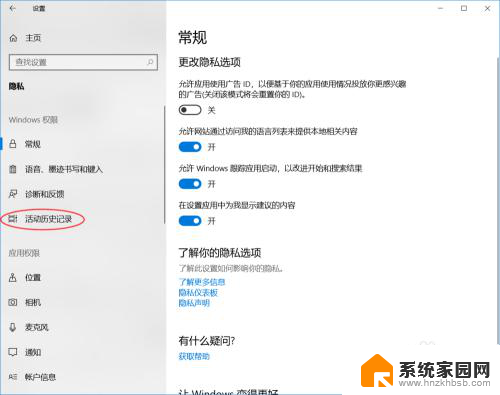 win10清除历史记录 清除Win10历史操作痕迹的技巧