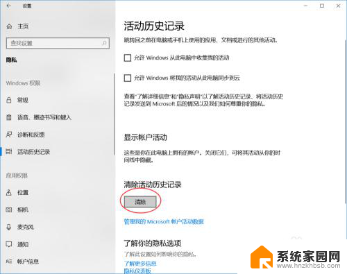 win10清除历史记录 清除Win10历史操作痕迹的技巧