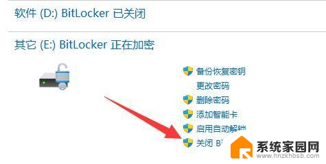 笔记本win11 bitlocker加密怎么解除 Win11 bitlocker加密解除教程