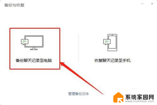 怎么导出电脑微信聊天记录 如何将微信聊天记录保存到电脑