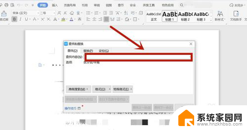 wps无法查找内容 WPS搜索文档内部内容的方法