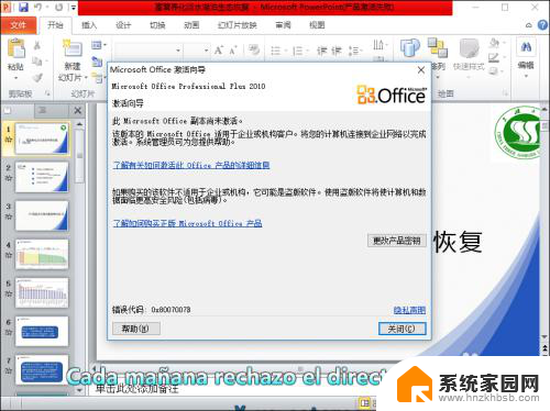 word2010如何激活 Office2010永久激活