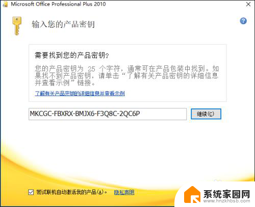 word2010如何激活 Office2010永久激活