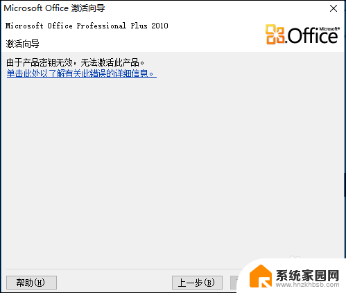 word2010如何激活 Office2010永久激活