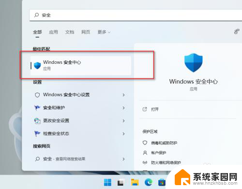 win11防篡改保护怎样开起状态 Windows11如何设置防篡改保护