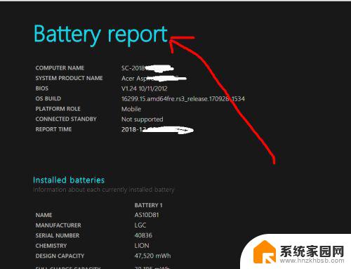 windows10电池报告 win10电池损耗报告怎么分析