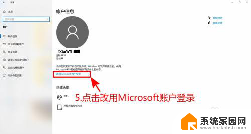 怎么更换微软账户登录 Windows10如何切换Microsoft账号登录