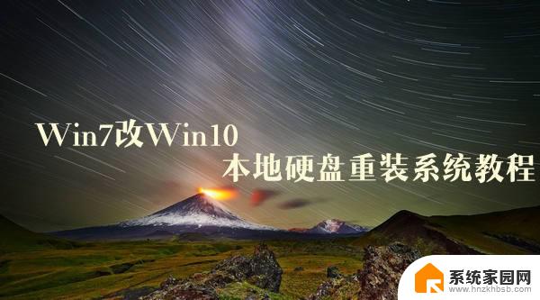 windows7系统怎么改windows10 Win7改装Win10系统本地硬盘重装步骤