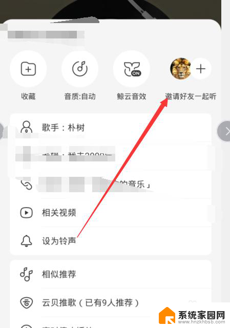 平板网易云音乐怎么一起听歌 网易云怎么和同学一起听歌