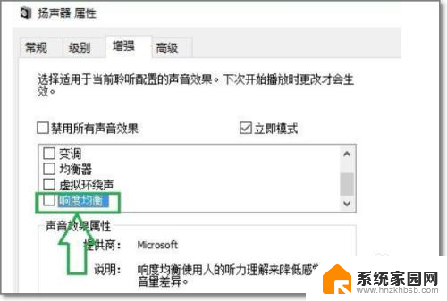 win10耳机响度均衡怎么设置 win10系统如何进行音频均衡调整