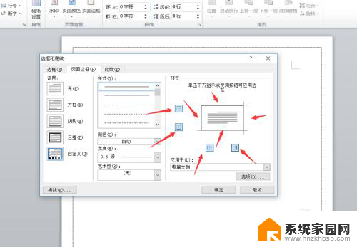 word设置边框线 Word如何设置页面边框样式