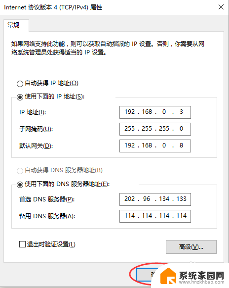 win10安装界面怎么设置ip Windows 10如何手动设置IP地址