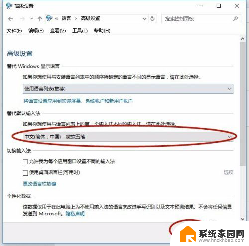 win10设置首选输入法 win10怎么设置中文输入法为默认