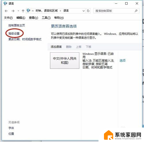 win10设置首选输入法 win10怎么设置中文输入法为默认