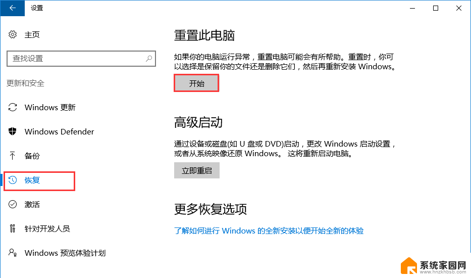 win7系统恢复出厂设置方法 win7恢复出厂设置详细步骤