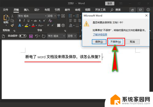 电脑没电关机了文档没保存怎么办 word文档断电恢复