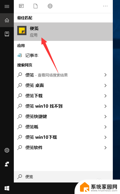 win10系统自带便签怎么调出 win10系统便签软件调出方法