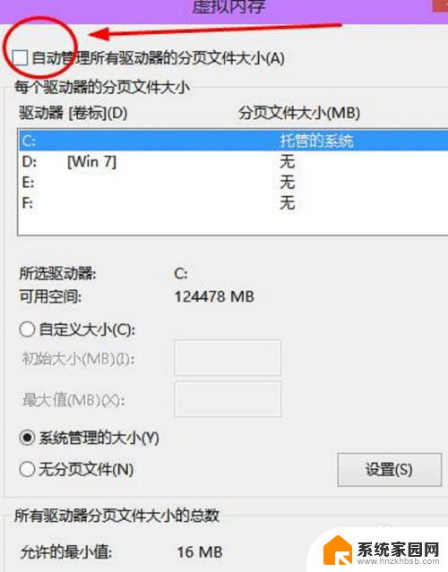 c盘设无分页文件 贴吧 win10系统虚拟内存设置步骤