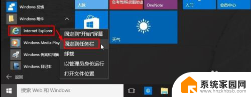 win10系统 ie浏览器 Win10怎么在桌面上打开IE浏览器