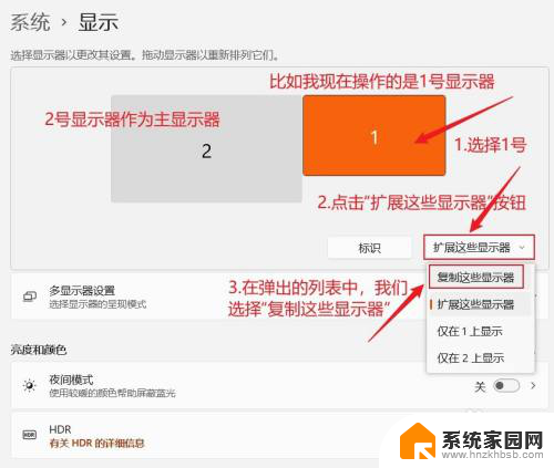 win11复制显示器 Win11系统如何设置多台显示器桌面复制