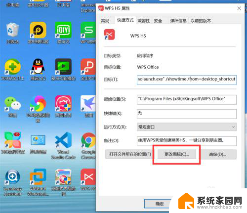 怎样更改应用图标 Windows10系统修改应用程序图标教程