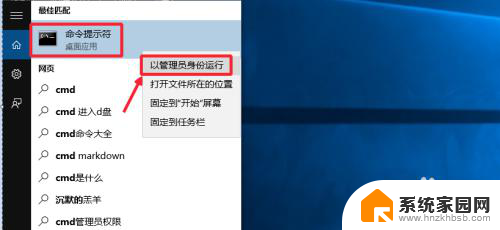 管理员运行cmd执行命令 Win10怎么以管理员身份打开命令提示符