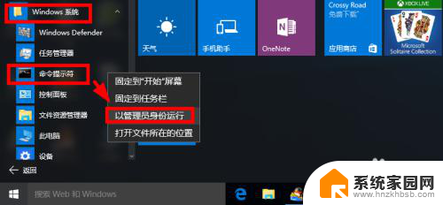 管理员运行cmd执行命令 Win10怎么以管理员身份打开命令提示符