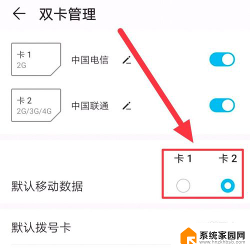 怎么切换手机卡1卡2 华为手机切换卡1和卡2的方法