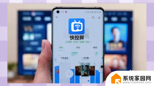 怎样将手机投屏到投影仪上 手机怎样投屏到投影仪