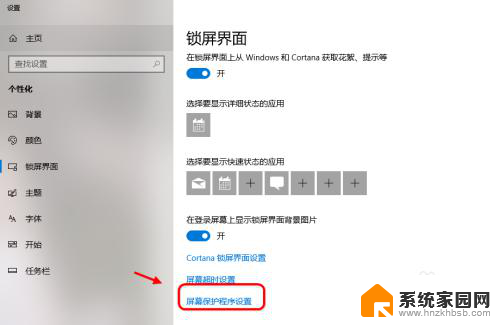 电脑里的屏幕保护怎么设置 设置Win10电脑屏幕保护的详细教程