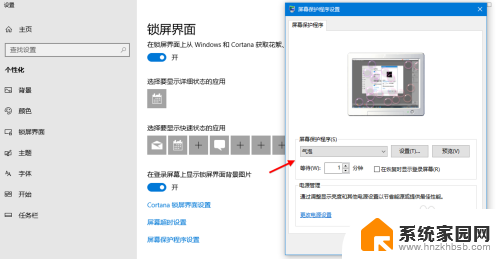 电脑里的屏幕保护怎么设置 设置Win10电脑屏幕保护的详细教程
