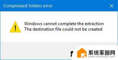 压缩文件夹错误windows无法完成提取 Win10出现Windows无法完成提取的解决方法