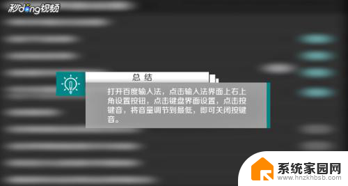 百度键盘声音怎么取消 手机如何关闭百度输入法按键音