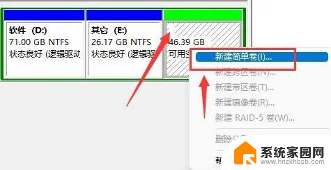 windows新建卷 Windows11磁盘卷的新建流程详解