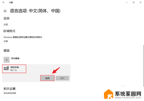 win10电脑打不了字怎么办只能出拼音 win10电脑输入法不能输入中文怎么办