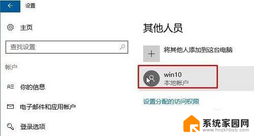 win10微软账号无法登录 Win10无法登录微软账号密码错误怎么办