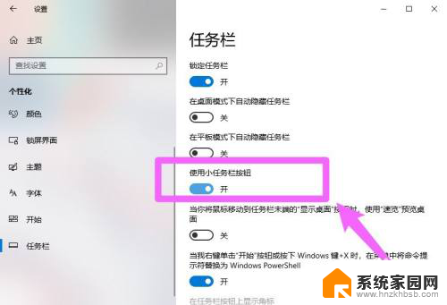 win10如何将任务栏图标变大 Win10任务栏图标图标大小设置教程