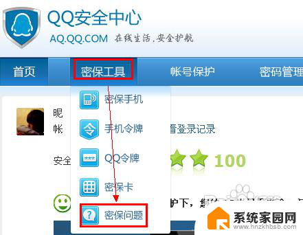 qq密保问题在哪里修改 QQ账号密保问题怎么修改