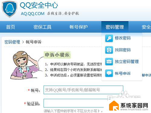 qq密保问题在哪里修改 QQ账号密保问题怎么修改
