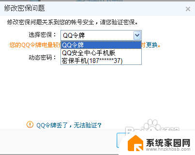 qq密保问题在哪里修改 QQ账号密保问题怎么修改