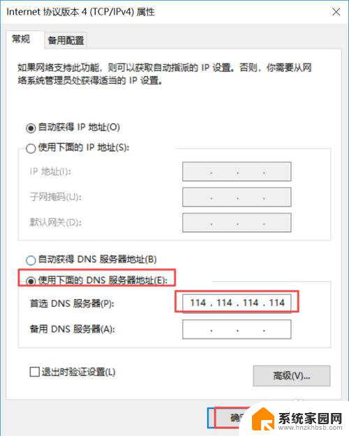 win10域名解析错误怎么解决 网页打开时总是显示域名解析错误该怎么办