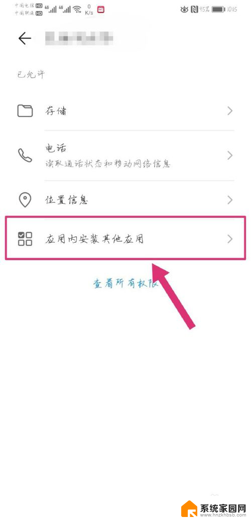 禁止恶意安装未知应用权限在哪华为手机 华为手机安装未知应用权限修改方法