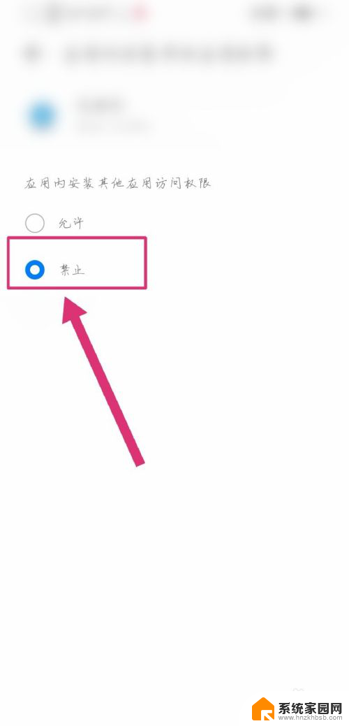 禁止恶意安装未知应用权限在哪华为手机 华为手机安装未知应用权限修改方法