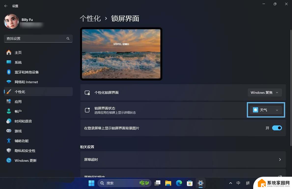 win11在锁屏界面不显示天气 Win10/11 锁屏界面如何显示天气情况